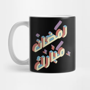 Ramadan Kareem Mug